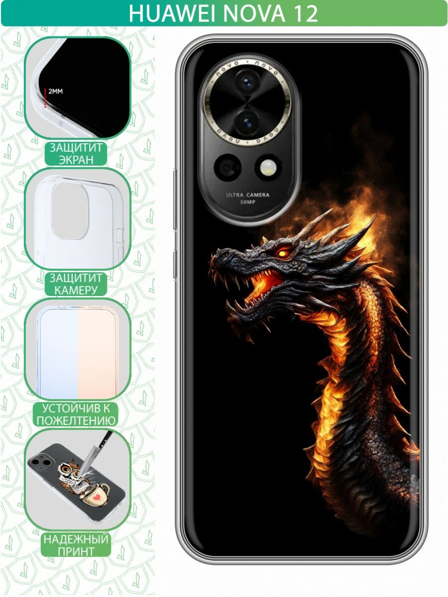 Дизайнерский силиконовый чехол для Хуавей Нова 12 / Huawei Nova 12 Черный дракон с огнем