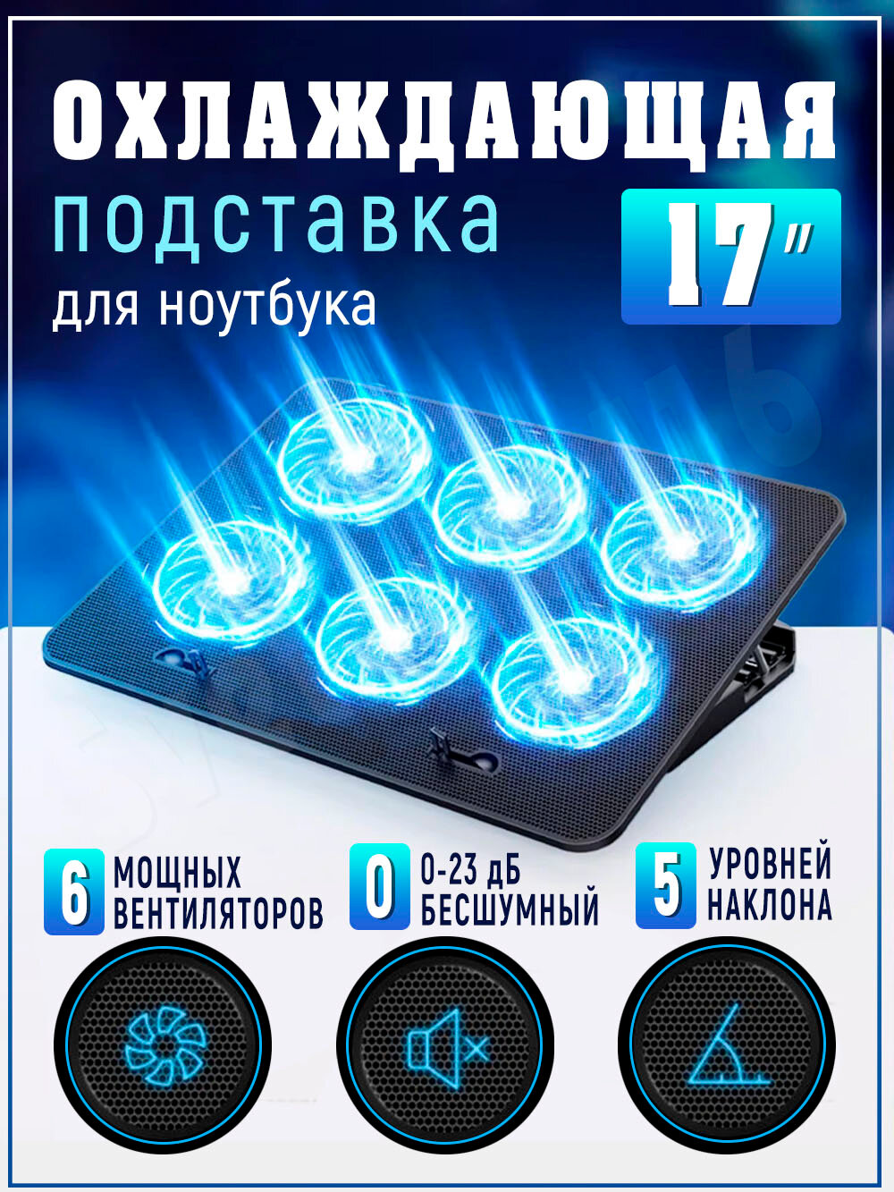 фото Подставка для ноутбука с охлаждением 18"
