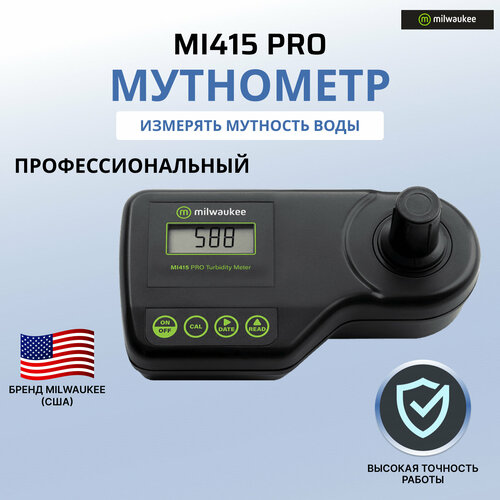 Мутнометр Milwaukee Electronics (США) MI415 PRO (Профессиональный фотометр мутности)