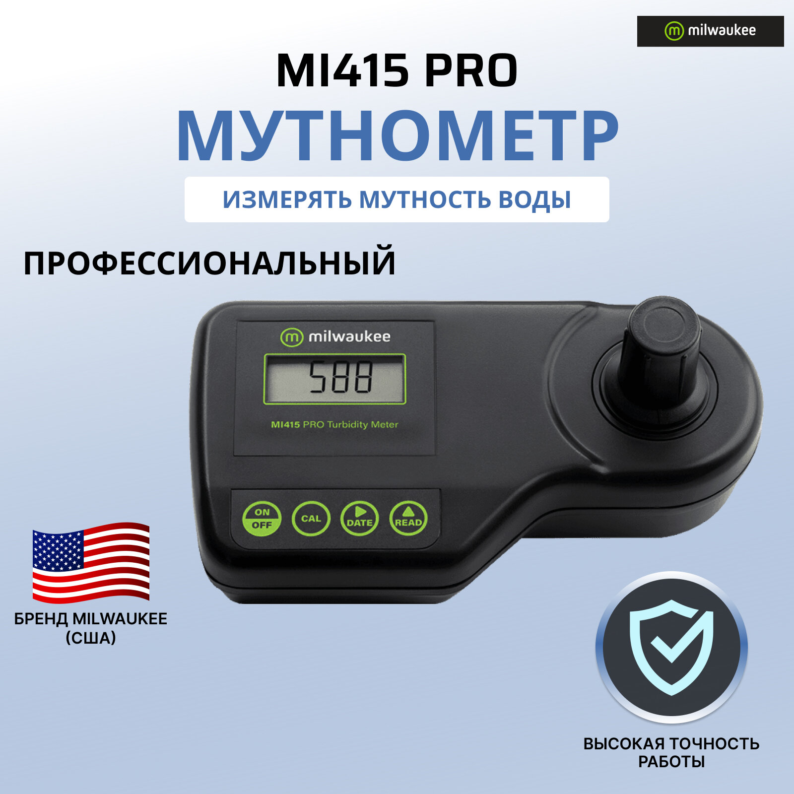 Мутнометр портативный Milwaukee Electronics (США) MI415 PRO (Профессиональный фотометр мутности)