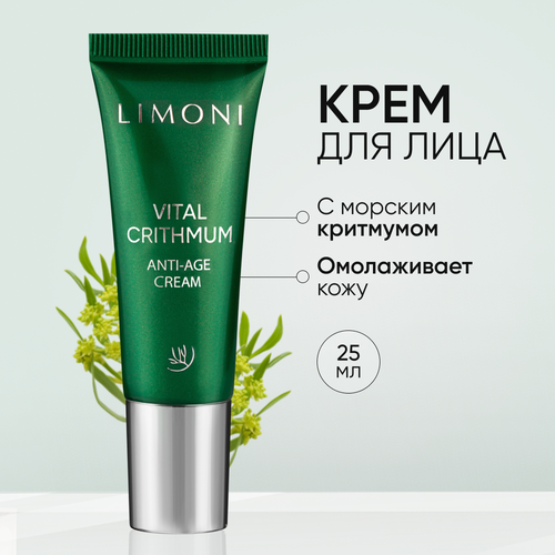 LIMONI Антивозрастной крем для лица с критмумом, 25 мл