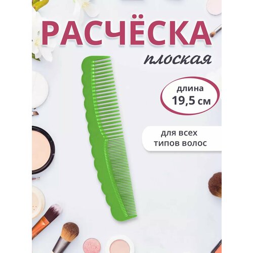 Расческа гребень для волос волна 195х4 см пластик цвет салатовый 105₽