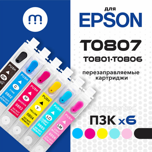 Перезаправляемые картриджи ПЗК T0801-T0806 для Epson Stylus Photo P50, R265, R285, R360, RX560, RX585 (без чернил) 6 цветов с авто-чипами, Inkmaster