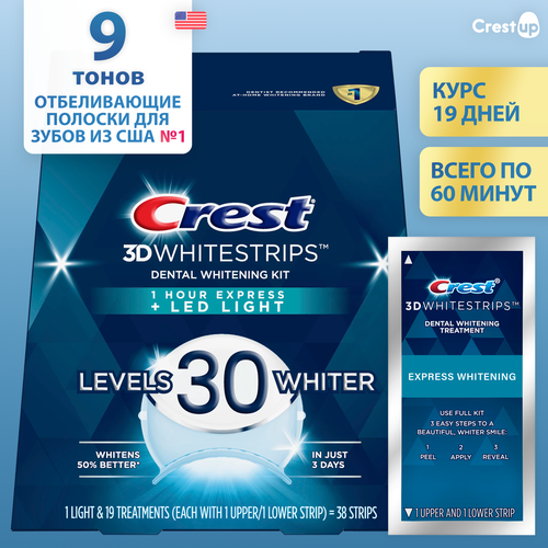 Курс 19 дней | Crest 3D Whitestrips 1-Hour Express Plus LED Light – Отбеливающие полоски для зубов