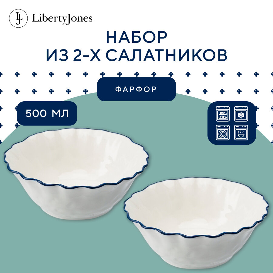 Салатник Santorini 500м л фарфоровый белый d16 см в наборе из 2 шт Liberty Jones LJ0000197