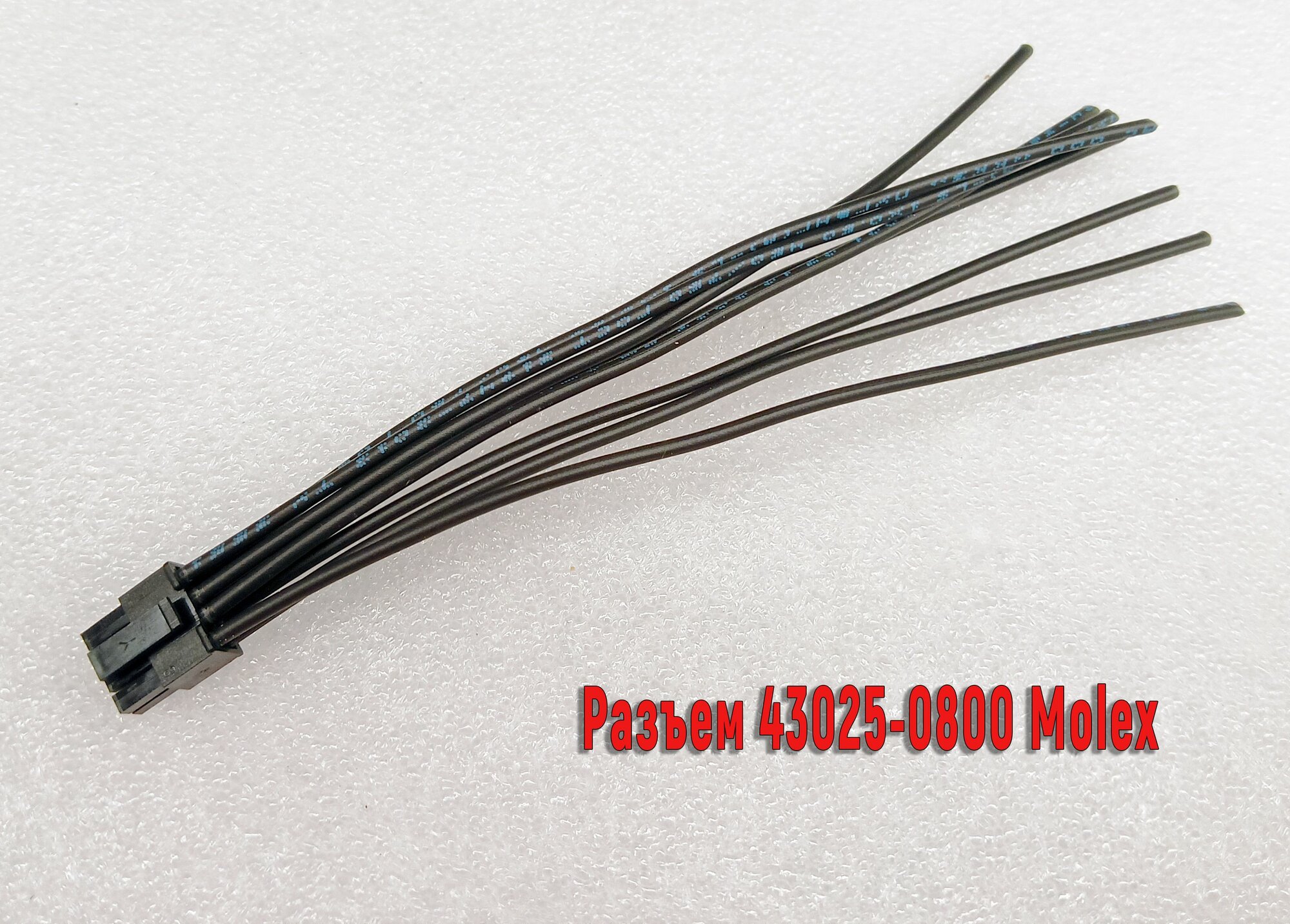 фото Разьем 43025-0800 с проводом 15см Micro-Fit 3mm 8pin