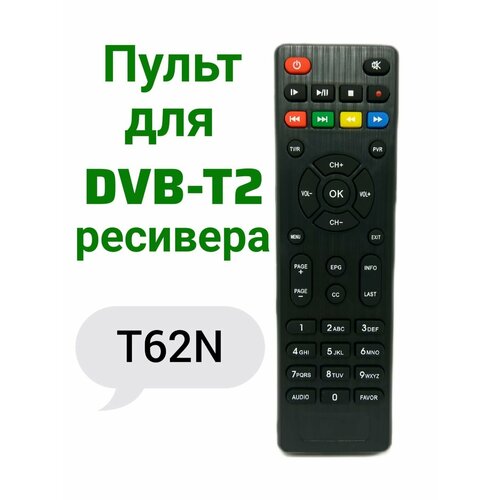 Пульт для DVB-T2 ресивера (приставки) WORLD VISION T62N пульт ду world vision черный для ресивера world vision t213 серебристый