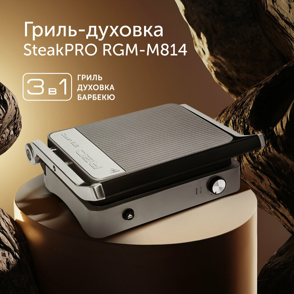 Гриль Red Solution SteakPRO RGM-M814, черный/серый