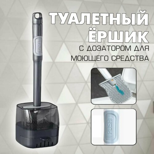 Ершик для унитаза силиконовый TH121-20 цвет серый Щетка с подставкой для чистки и мытья туалета 524₽