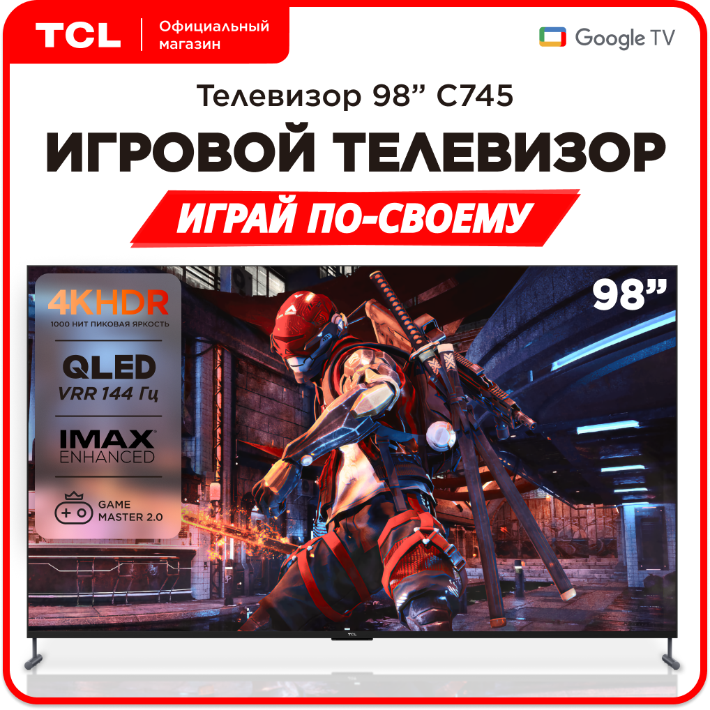 Телевизор TCL 98C745 98" QLED 4K TV