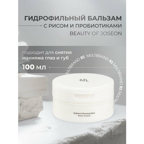 Beauty of Joseon Гидрофильный бальзам с рисом и пробиотиками Beauty of Joseon Radiance Cleansing Balm 100мл 1749₽