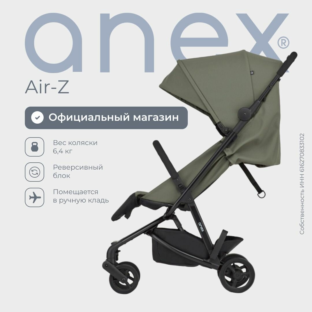 Прогулочная коляска Anex Air-Z aurora, с рождения 0+