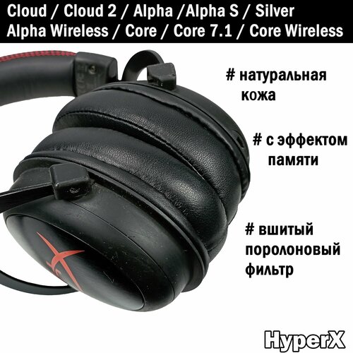 Амбушюры из натуральной кожи HyperX Cloud, Cloud II, Cloud III, Alpha, Alpha S, Alpha 2, Cloud Core, Cloud Silver, PS4