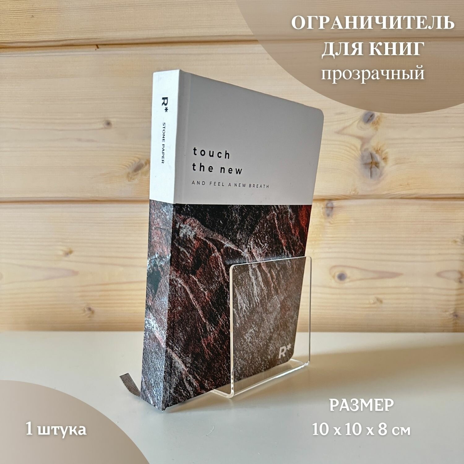 Ограничитель / держатель / подставка для книг 1 штука