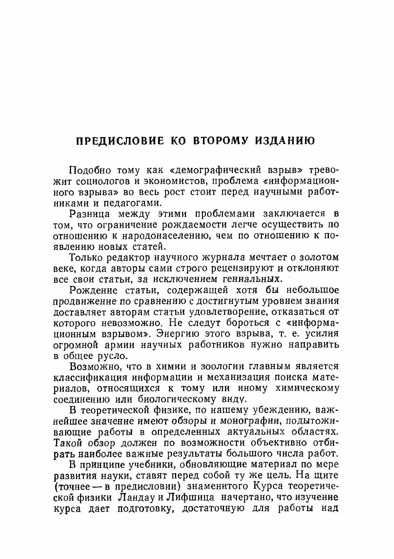 Книга Рассеяние, реакции и распады в нерелятивистской квантовой механике. 2-е издание - фото №13