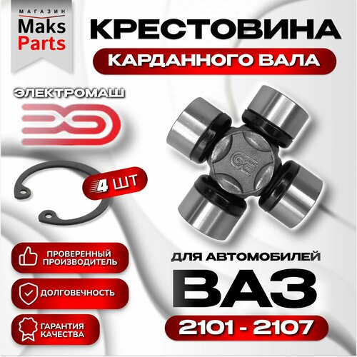 Крестовина ВАЗ 2101-2107 599₽