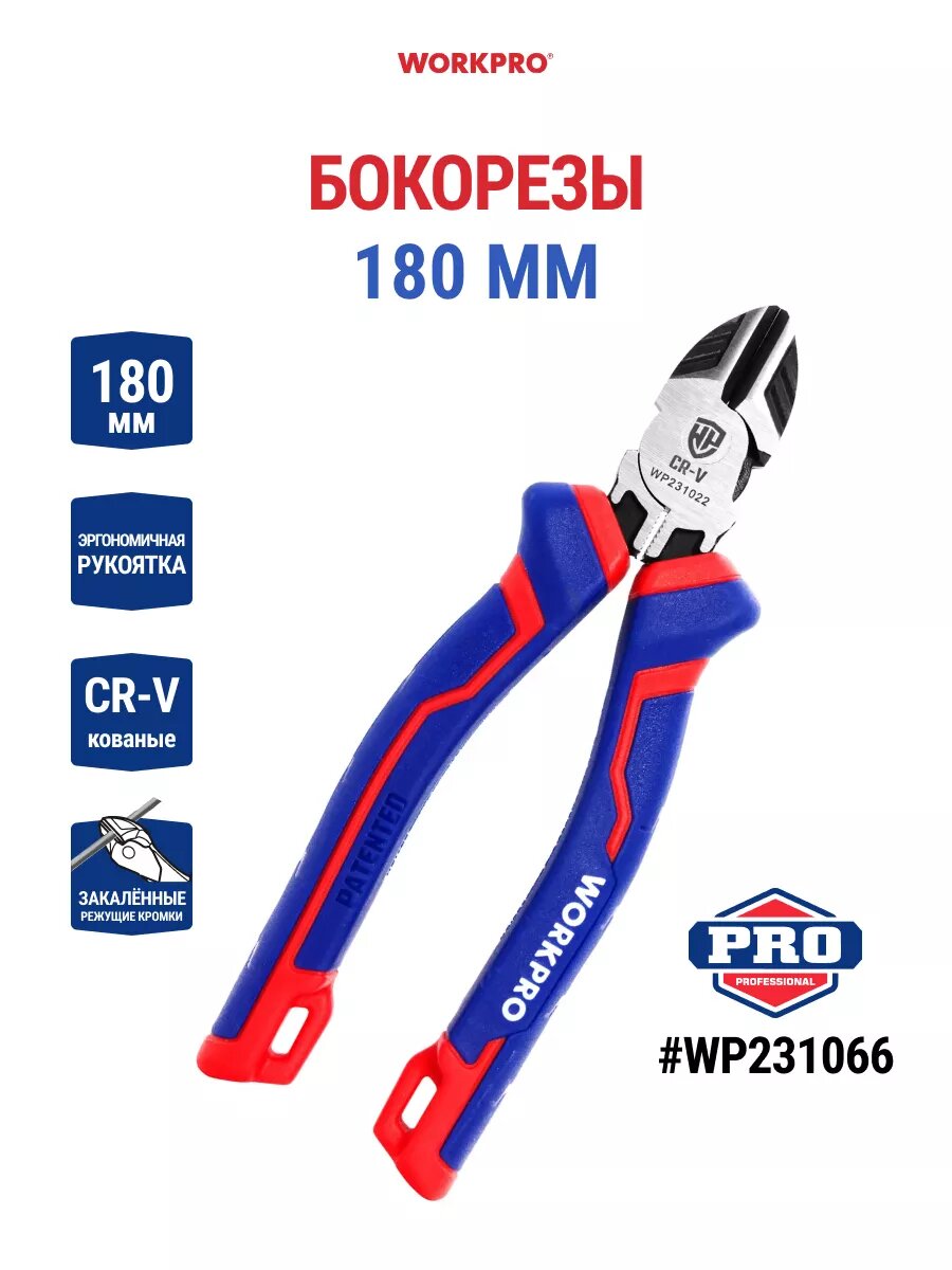 Бокорезы WORKPRO WP231066 хром-ванадий 180 мм цвет синий/красный