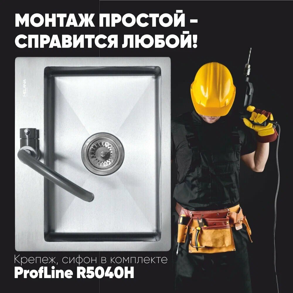 Мойка кухонная Melana ProfLine 3,0/200 MLN-R5040H 50х40 сатин - фото №10