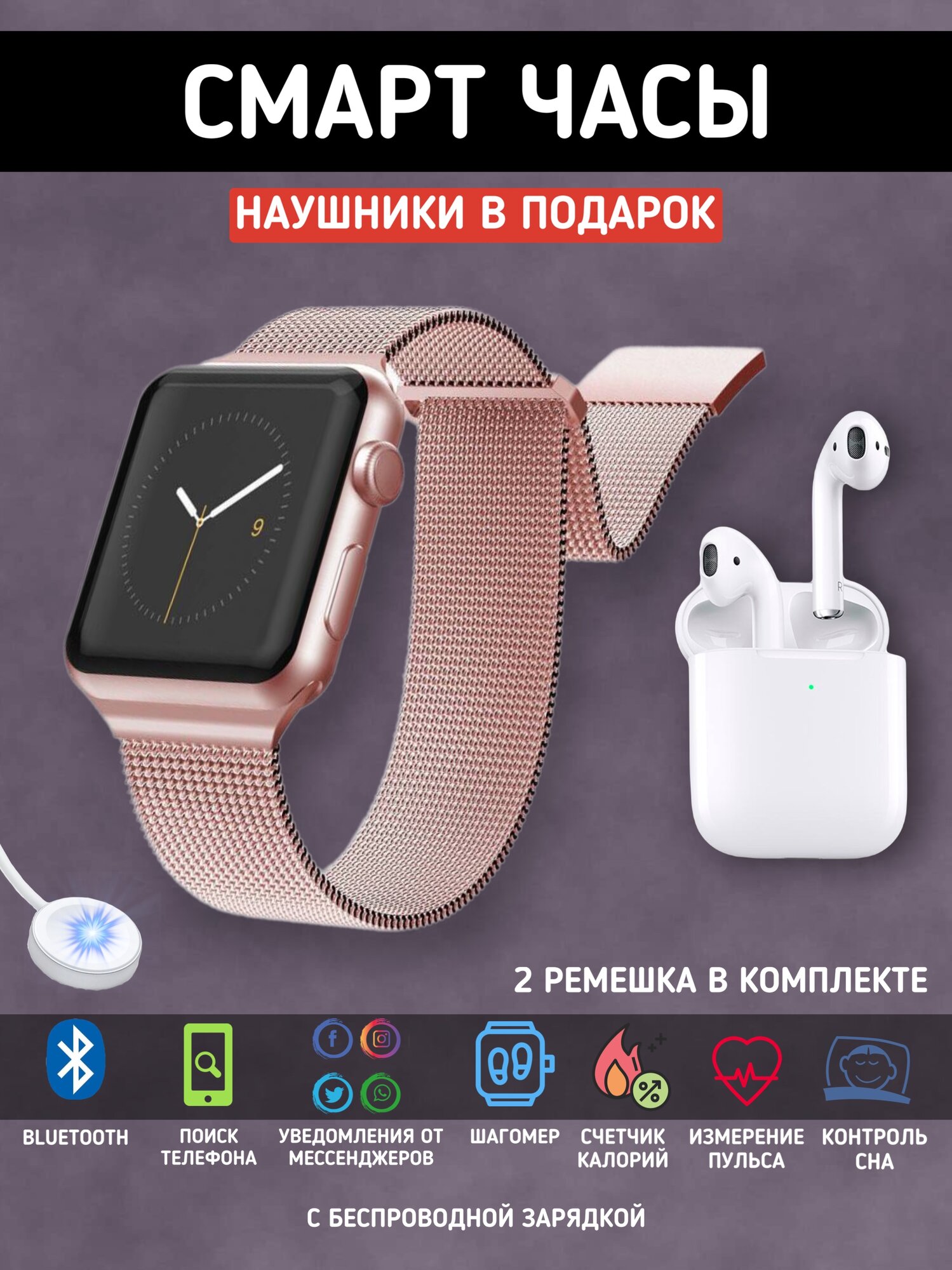Смарт часы Smart Watch розовые наушники в подарок