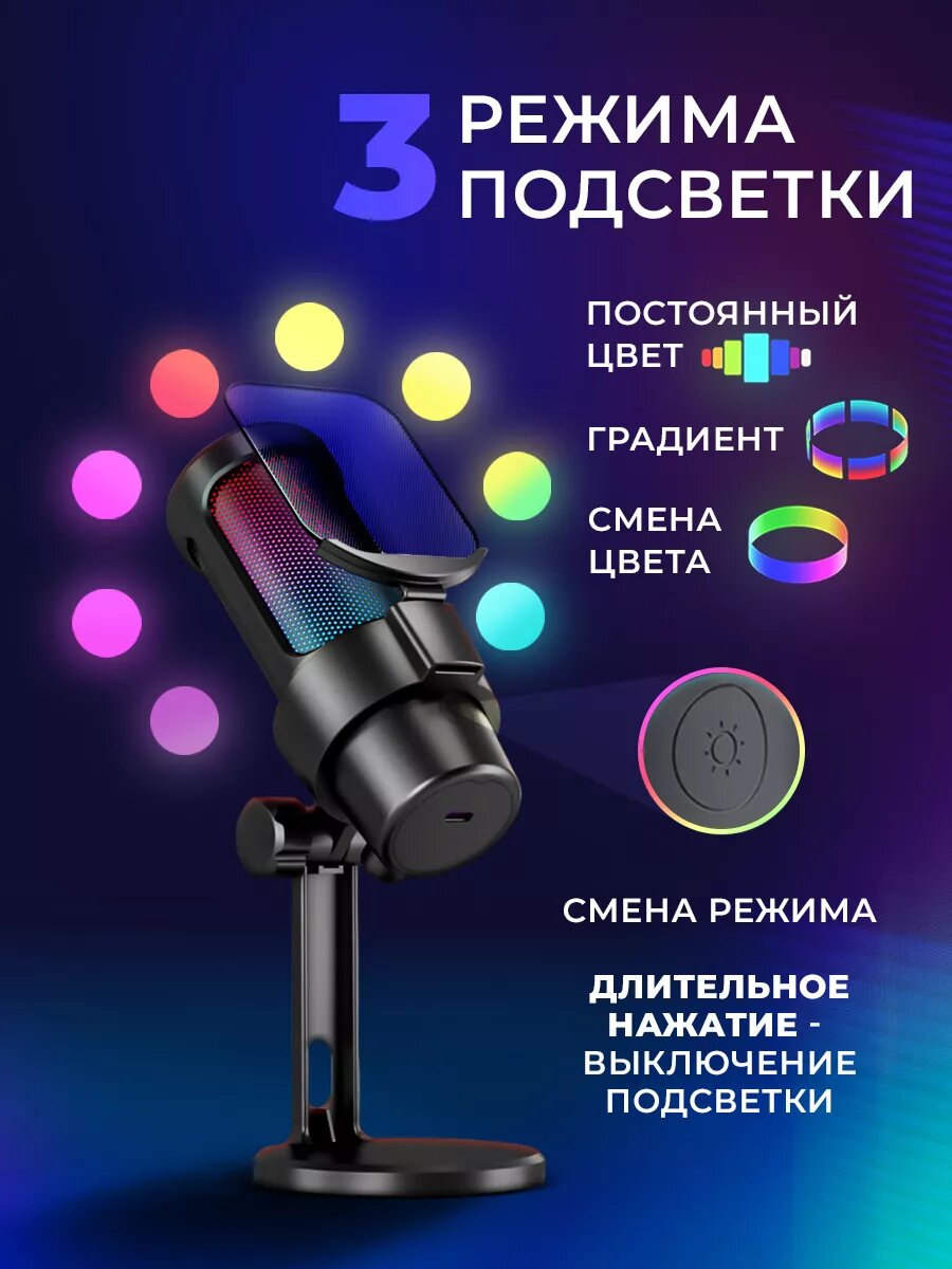 Конденсаторный микрофон для ПК игровой с подсветкой M8