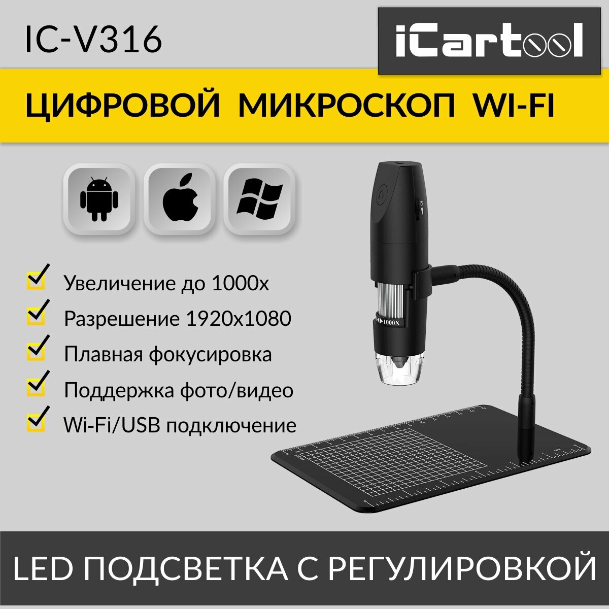 Микроскоп WIFI/USB, 2Мп, 1000X, 1920x1080 iCartool IC-V316