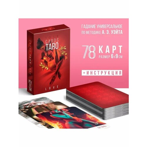 Таро «LOVE», 78 карт (6х9 см), 18+