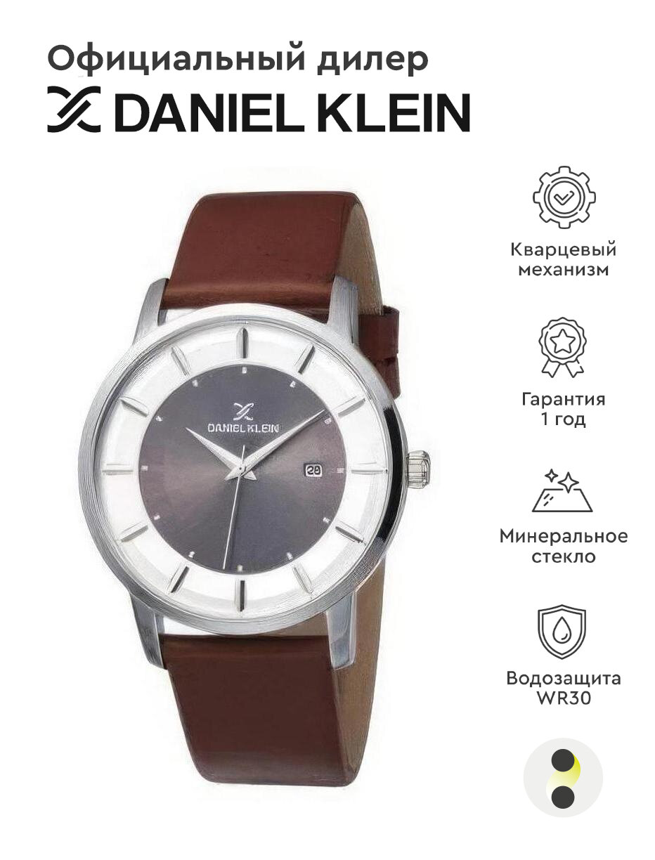 Наручные часы Daniel Klein