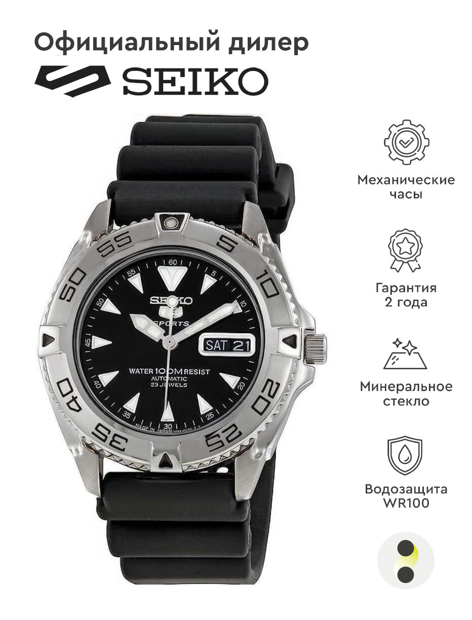 Наручные часы SEIKO 5 Sports