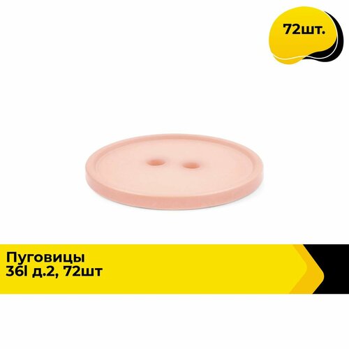 Пуговицы декоративные для рукоделия костюмные набор пуговиц 36L 23 см 72 шт 819₽