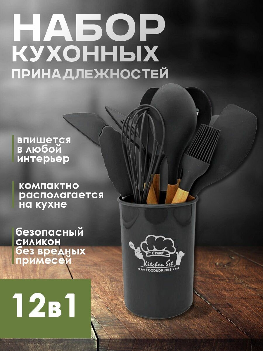 Набор кухонных принадлежностей из силикона 12 предметов, Кухонная утварь, Набор кухонной навески, Подарочный набор