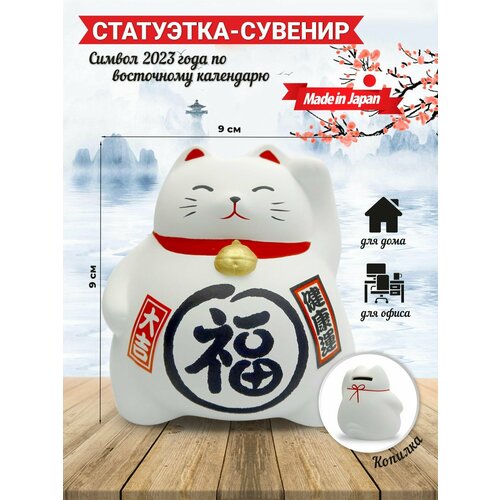 фото Сувенир манэки кот 10см, ручная работа, белая (made in japan) hatamoto