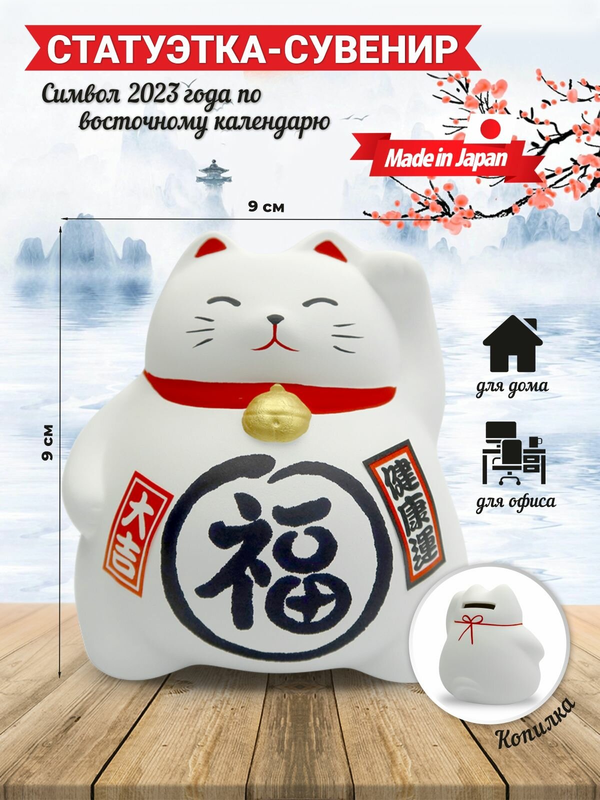 Сувенир Манэки Кот 10см, ручная работа, белая (made in Japan)