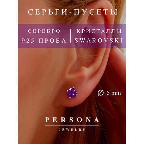 фото Серьги пусеты персона, серебро, 925 проба, родирование, кристаллы swarovski, размер 5 мм, длина 1.3 см, , фиолетовый