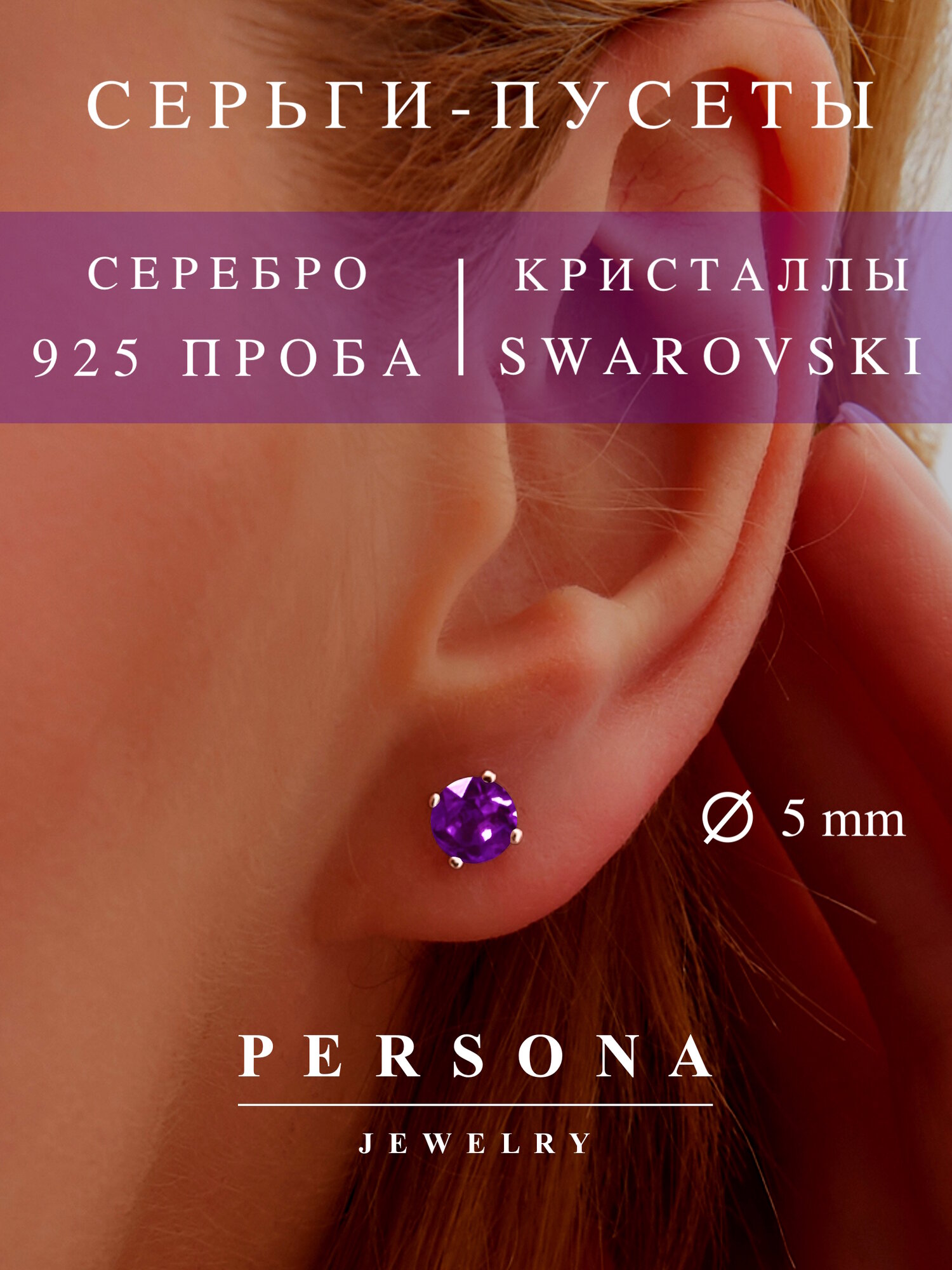 Серьги пусеты ПЕРСОНА, серебро, 925 проба, родирование, кристаллы Swarovski