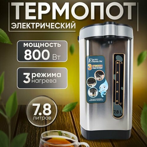 Термопот электрический BP 78л800w 1500000₽