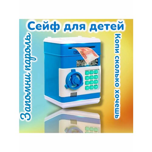 Детский Сейф-Копилка
