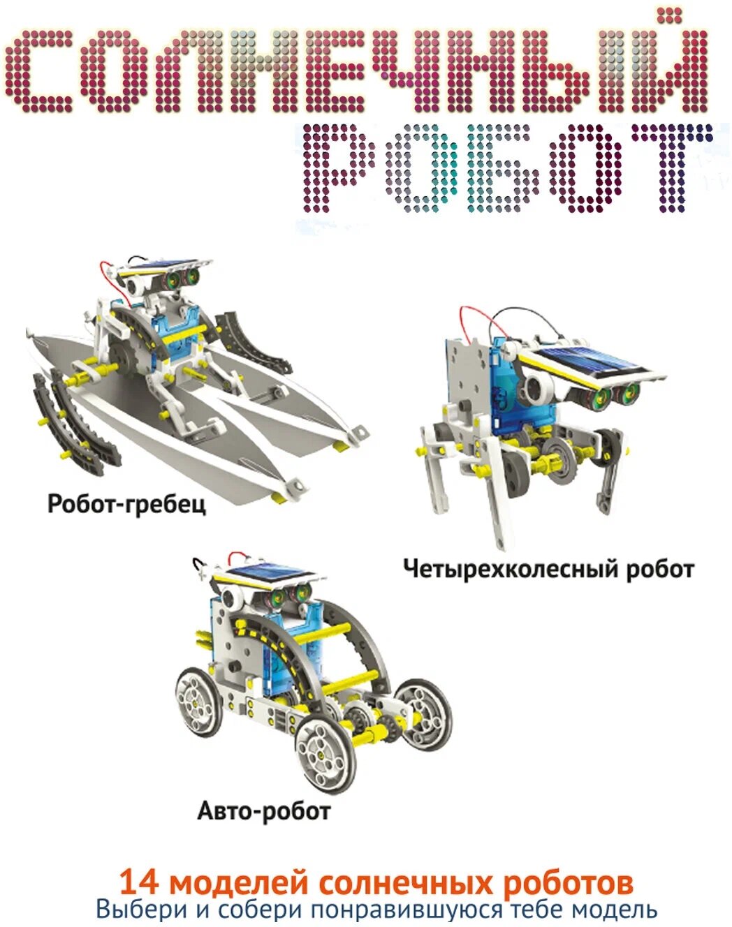 Набор BONDIBON Солнечный робот ВВ2289, 14 экспериментов, черный — фото 1