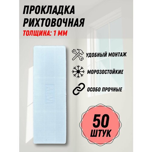 Подкладка рихтовочная монтажный комплект пластин 1 мм 50 шт 430₽