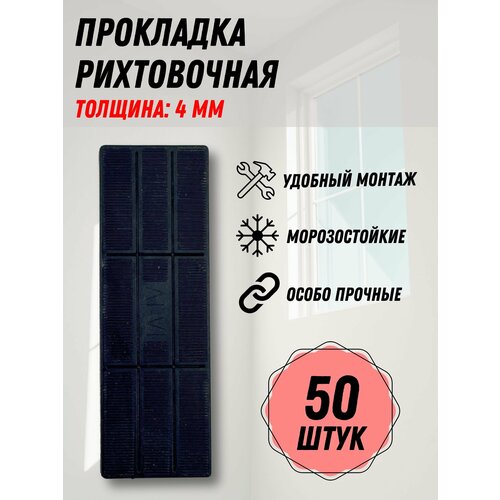 Подкладка рихтовочная монтажный комплект пластин 4 мм 50 шт 450₽