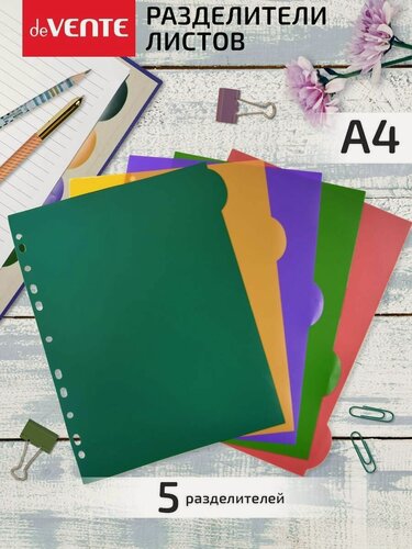 Изображение товара Разделители страниц пластиковые для листов А4 цветные 5 шт