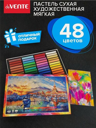 Изображение товара Пастель сухая мягкая художественная для рисования набор 48 цветов