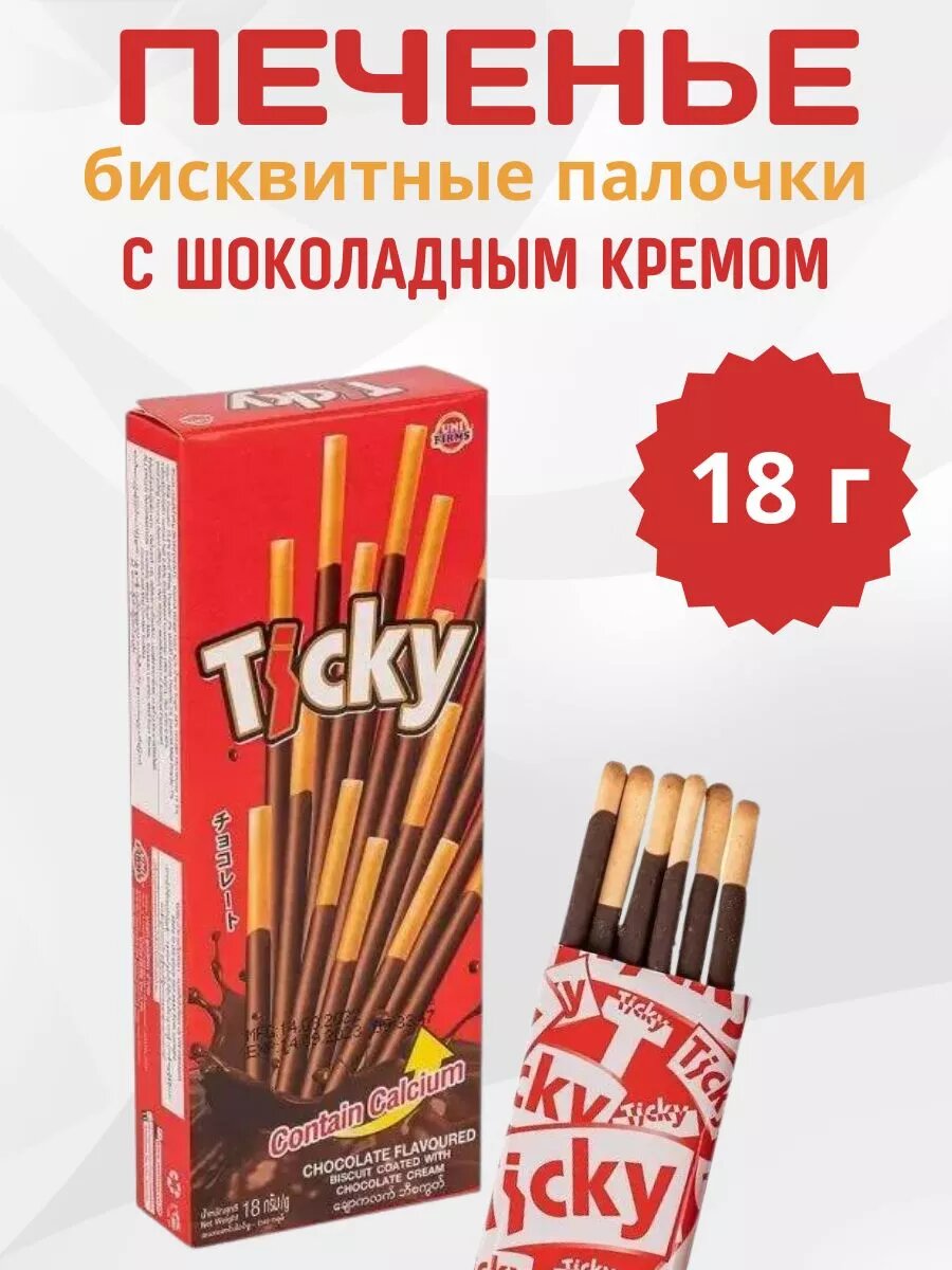 Бисквитные палочки Ticky с шоколадным кремом 18гр