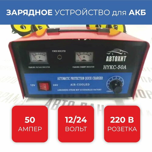 Зарядное устройство для автомобильного аккумулятора 50А 2550₽