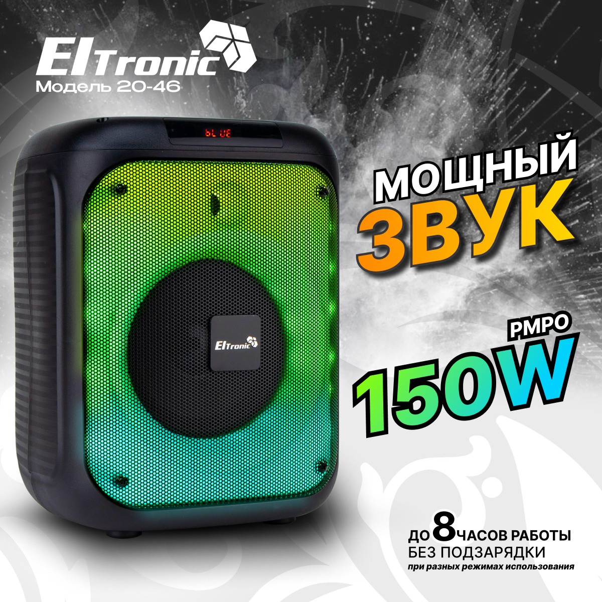 Портативная акустика Eltronic 20-46 Crazy Box 150, 15 Вт, черный