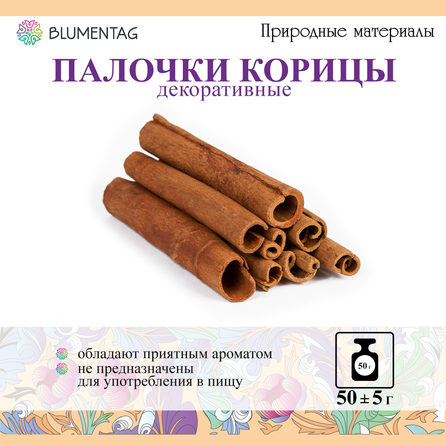 Флористика "Blumentag" CNM-50 Декоративное украшение "Палочки корицы" 50 г желто-коричневый
