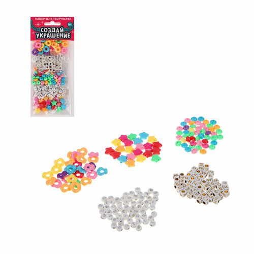 Хоббихит Набор для творчества Бусины РР пластик 195х85см 6 дизайнов 6 штук 1283₽