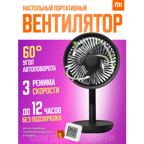 Вентиялтор настольный Xiaomi метеостанция в подарок 380000₽