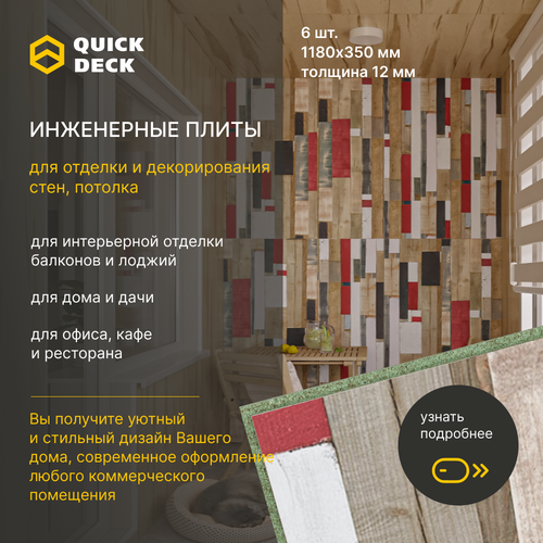 фото Инженерные плиты, стеновые панели, дсп (древесно-стружечные плиты) quick deck квик дек ньюпорт 1180х350х12 мм 6 шт.