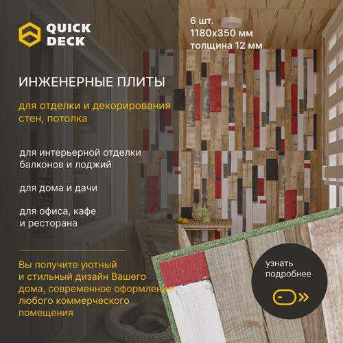 Изображение товара Инженерные плиты, стеновые панели, ДСП (древесно-стружечные плиты) Quick Deck Квик дек Ньюпорт 1180х350х12 мм 6 шт.