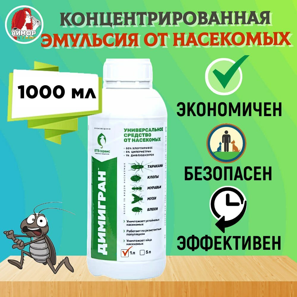 Димигран к э универсальное средство от насекомых 1 л